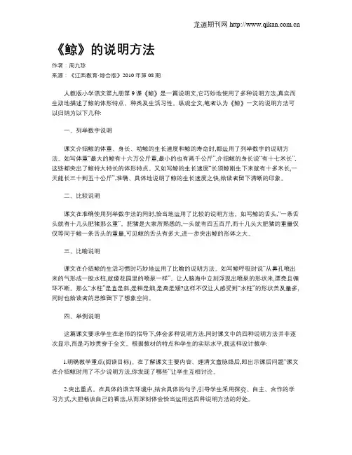 《鲸》的说明方法