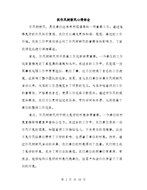 抓作风树新风心得体会（4篇）