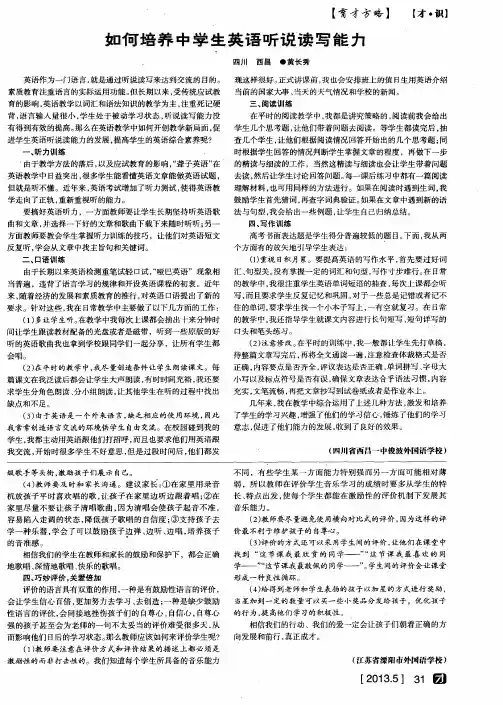 如何培养中学生英语听说读写能力