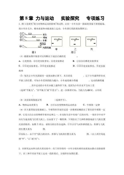 2019-2020学年教科版八年级物理下册课堂检测 第8章 力与运动 实验探究  专项练习(含答案)