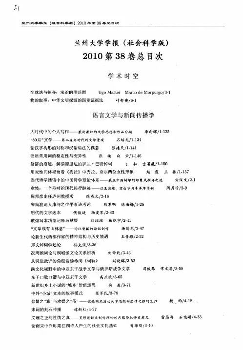 兰州大学学报(社会科学版)2010第38卷总目次