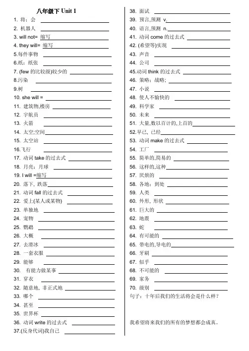 人教版八年级下册英语单词表(自己默写用)