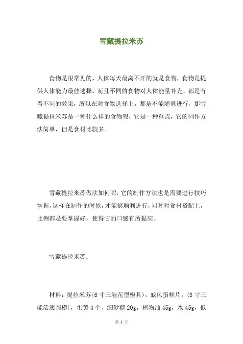 雪藏提拉米苏