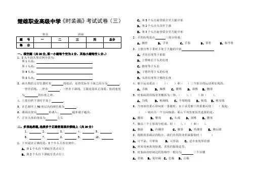 楚雄职高时装画试卷(三)