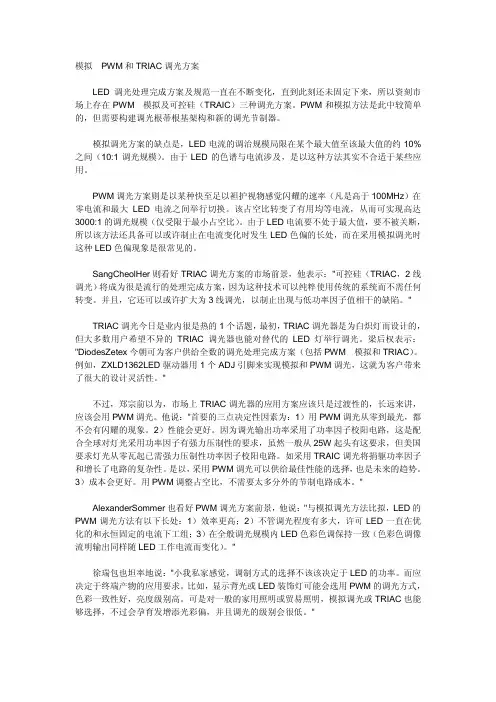 模拟、PWM和TRIAC调光方案
