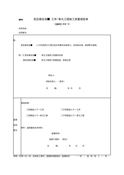 变压器安装质量评定表