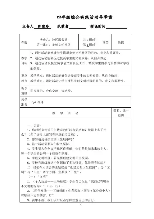 活动六：社区服务类——争创文明社区