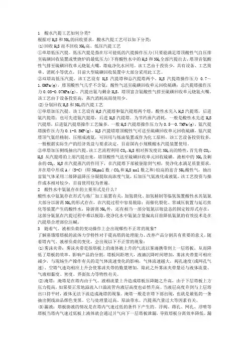 酸水汽提问答