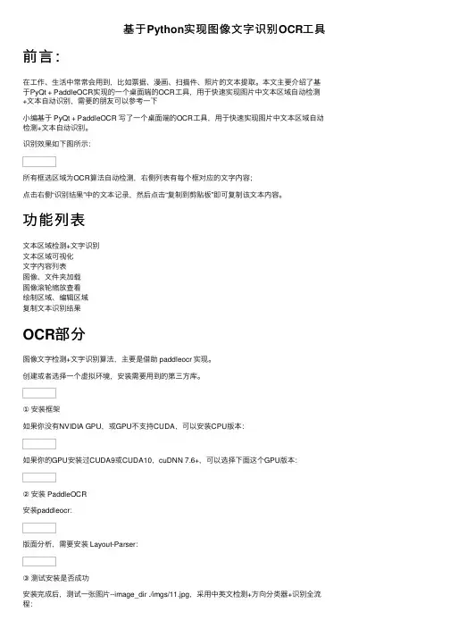基于Python实现图像文字识别OCR工具