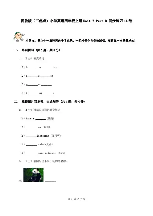 闽教版(三起点)小学英语四年级上册Unit 7 Part B 同步练习1A卷