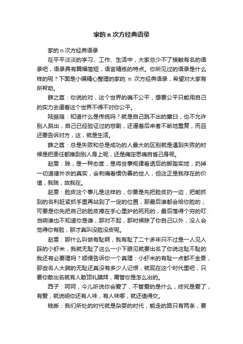 家的n次方经典语录