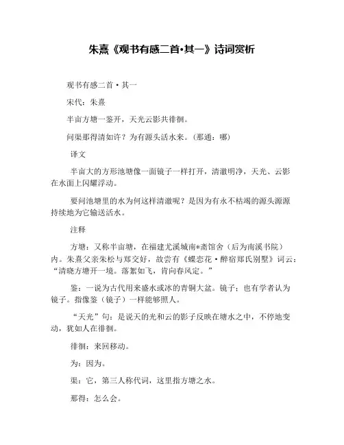朱熹《观书有感二首·其一》诗词赏析