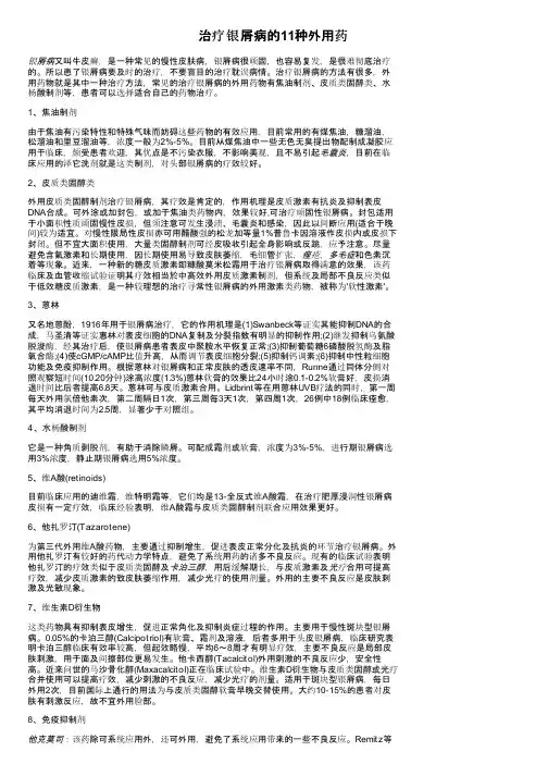 治疗银屑病的11种外用药