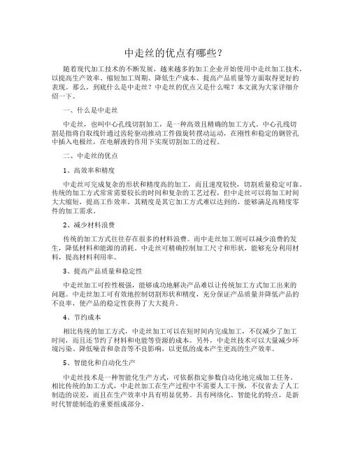 中走丝的优点有哪些？