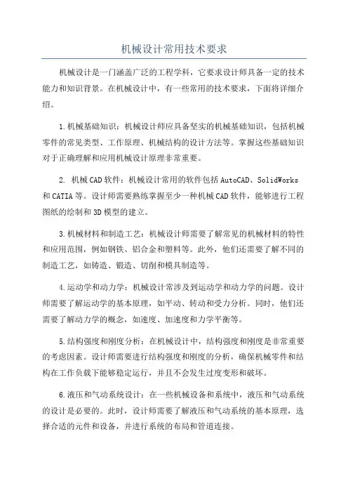 机械设计常用技术要求
