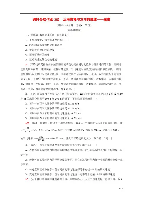 2019_2020学年高中物理课时分层作业3运动快慢与方向的描述__速度含解析教科版必修72
