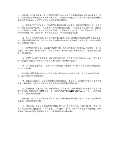 机油使用注意事项