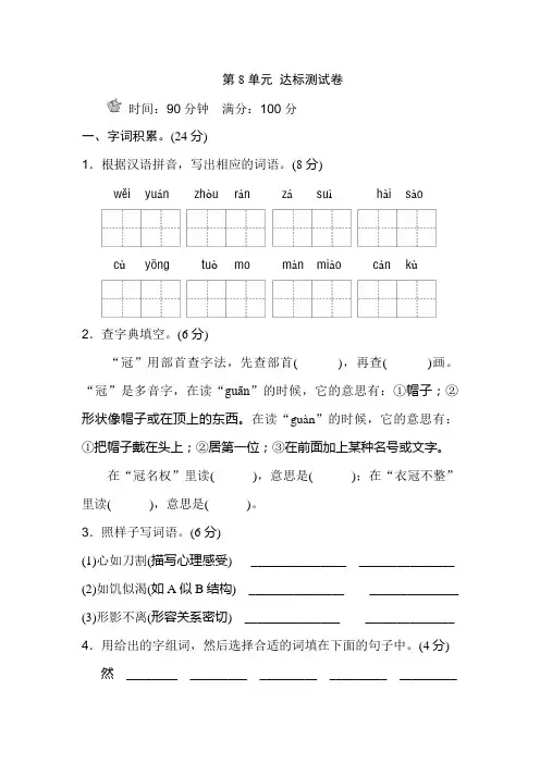 2019北师大版语文六年级下册第八单元达标测试题附答案--B卷