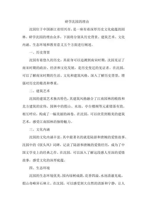 研学沈园的理由