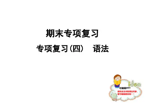 部编人教版七年级上语文期末 专项复习(四) 语法 课件 题目含答案