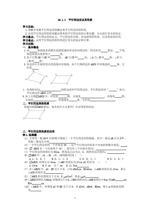 平行四边形的性质