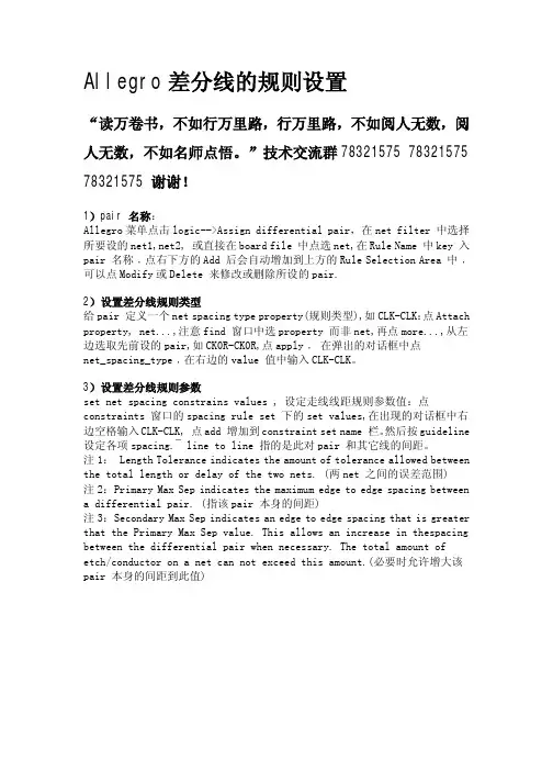 allegro差分规则设计