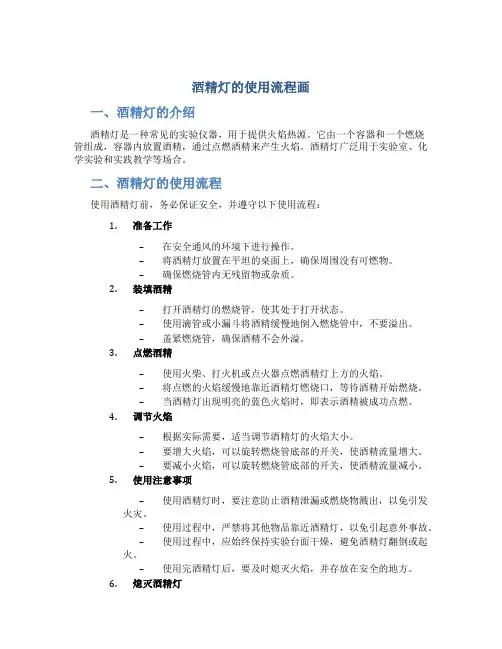 酒精灯的使用流程画