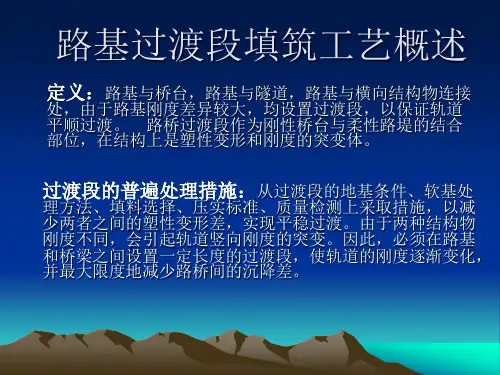 路基过渡段施工