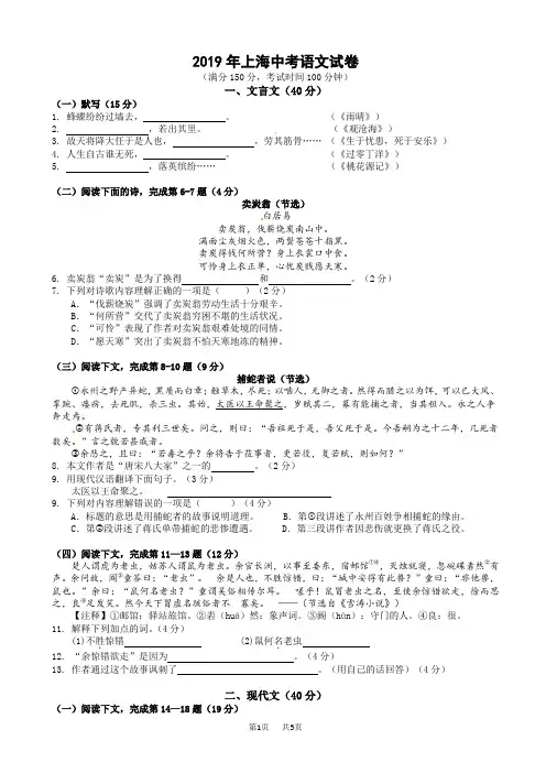 2019年中考语文试题(word版,有答案)