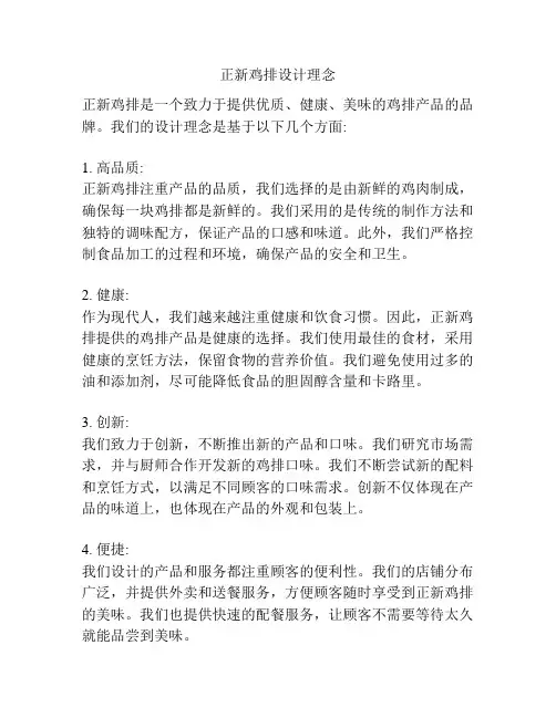 正新鸡排设计理念