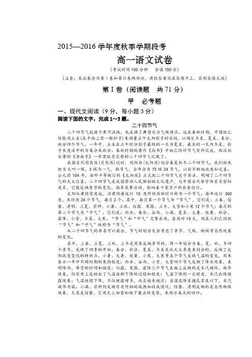 最新人教版必修一高一2015年段考语文试卷及答案