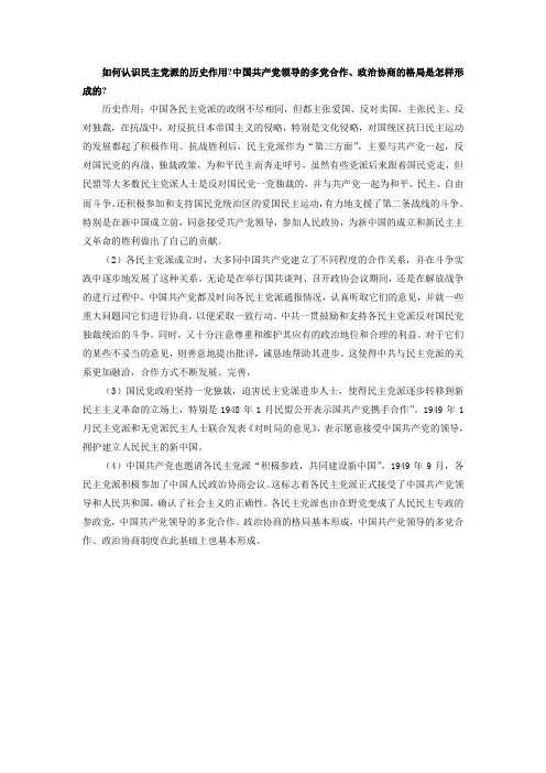 如何认识民主党派的历史作用