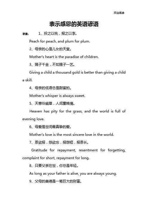 表示感恩的英语谚语