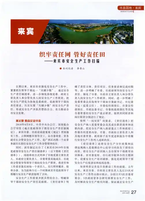 织牢责任网 管好责任田——来宾市安全生产工作扫描
