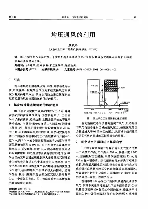 均压通风的利用