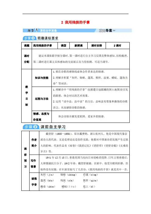 大课堂九年级语文下册 2《我用残损的手掌》导学案 新