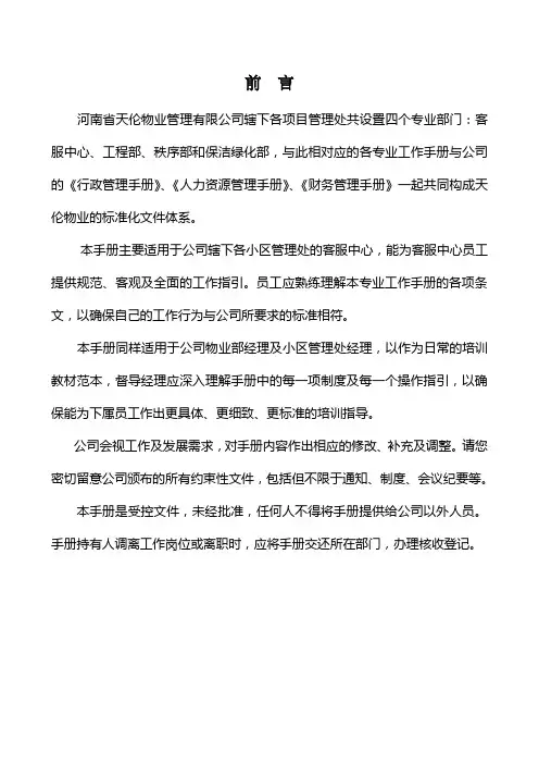 客服中心工作手册