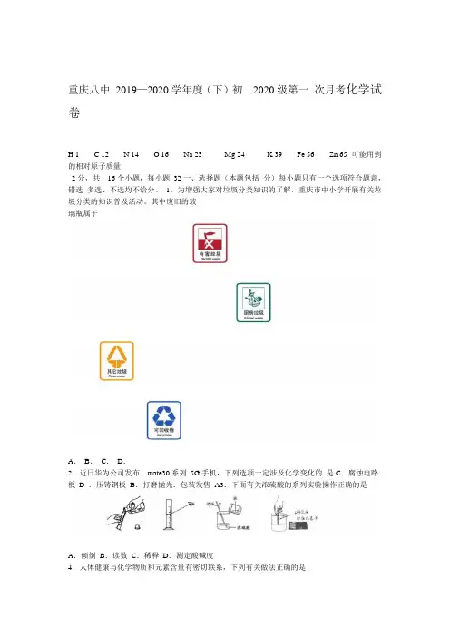 2020届重庆八中初三下第一次月考化学考试试卷无答案