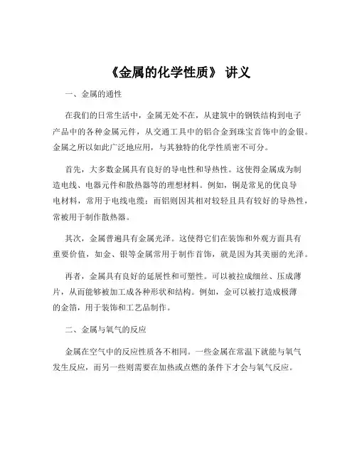 《金属的化学性质》 讲义