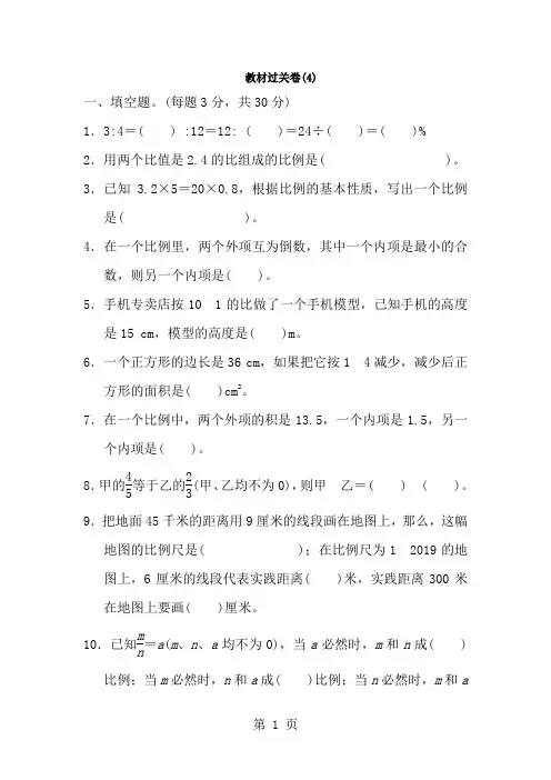 六年级下册数学单元测试第四单元教材过关卷(4)_人教新课标(含答案)-经典教学教辅文档