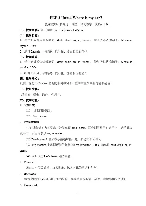 PEP三年级下册小学英语第四单元教案