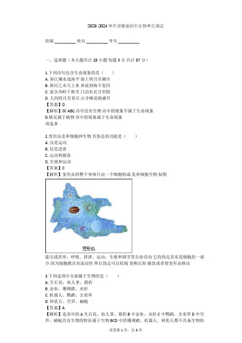 2023-2024学年初中生物浙教版七年级上第2章 观察生物单元测试(含答案解析)
