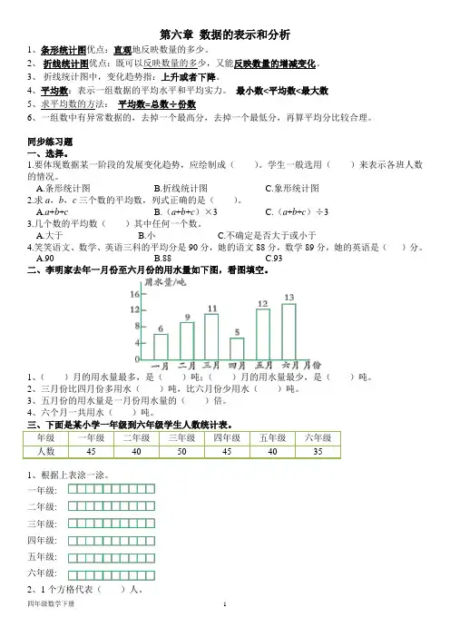 北师大版四年级数学下册--第六章 数据的表示和分析--同步练习题(含答案)