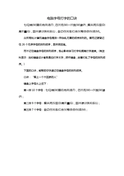 电脑字母打字的口诀