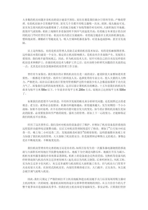 机房重要性