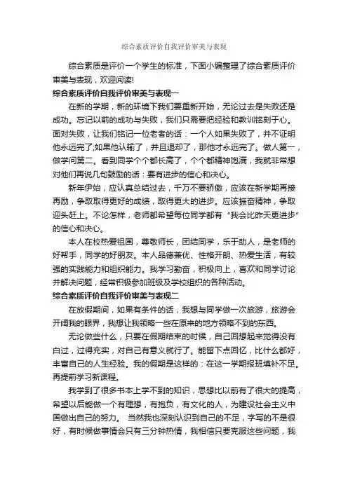 综合素质评价自我评价审美与表现_自我评价_