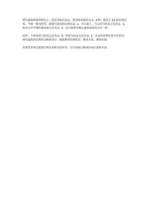 唐代建筑比例关系