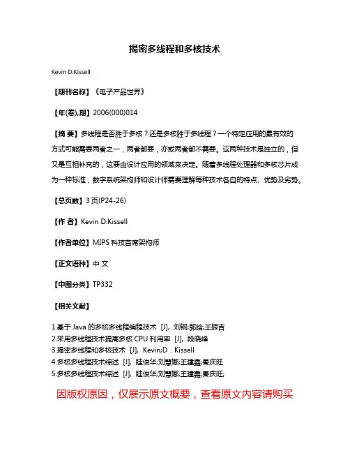 揭密多线程和多核技术