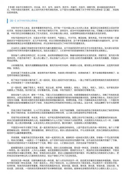 关于中秋节的心得体会【三篇】