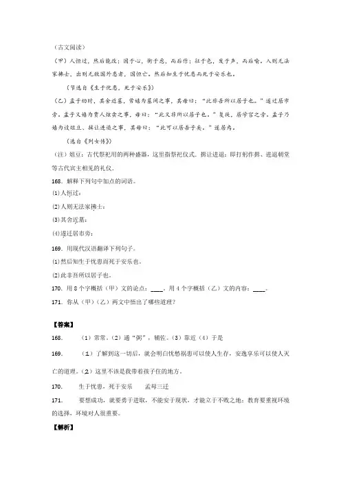 《生于忧患,死于安乐》《孟子幼时,其舍近墓》阅读练习及答案